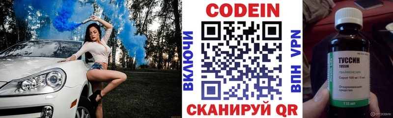 Codein напиток Lean (лин)  Хвалынск 